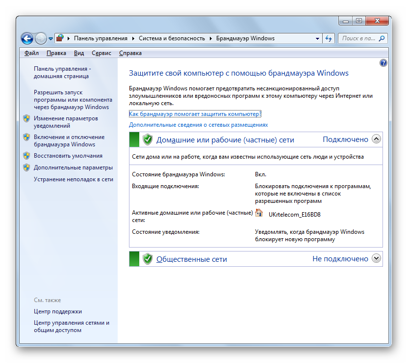 Окно настроек брандмауэра Виндовс в Windows 7