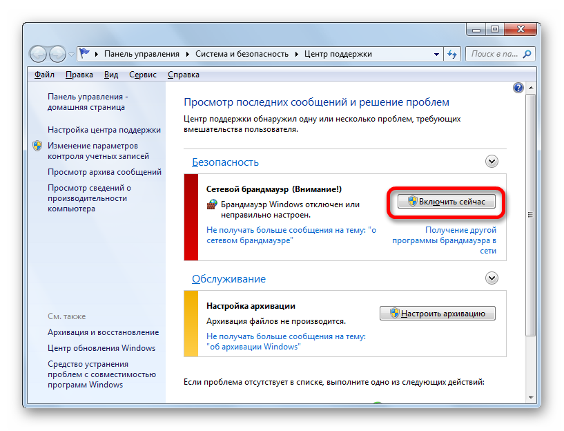 Включение брандмауэра в Центре поддержки в Windows 7