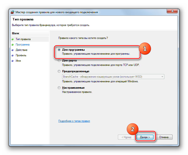 Переход к созданию правила для программы в Мастере создания правила для нового входящего подключения в брандмаэуре в Windows 7