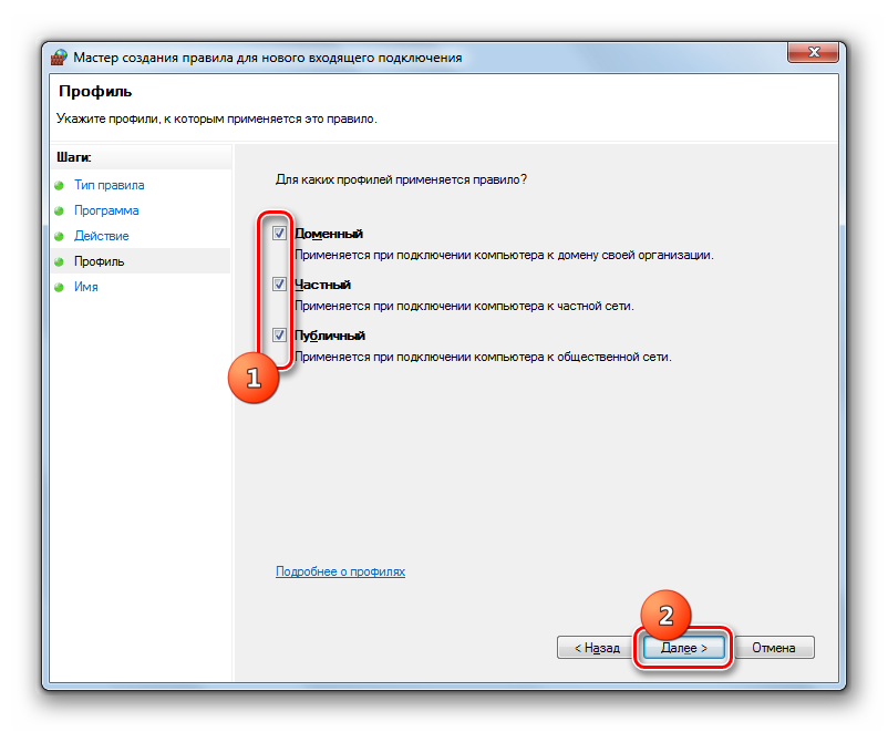 Выбор типов профилей в Мастере создания правила для нового входящего подключения в брандмаэуре в Windows 7