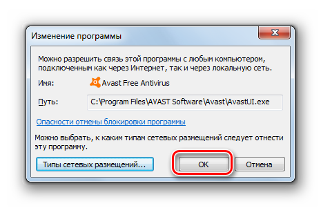 Сохранение изменений в окне изменения программы брандмауэра Виндовс в Windows 7