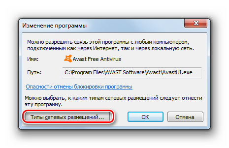 Переход к изменению типа сетевых размещений в окне изменения программы брандмауэра Виндовс в Windows 7