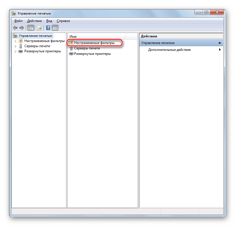 Переход в раздел Настраиваемые фильтры в окне управления печатью в Windows 7