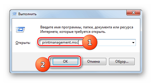 Запуск окна управления печатью путем ввода команды в окошке Выполнить в Windows 7