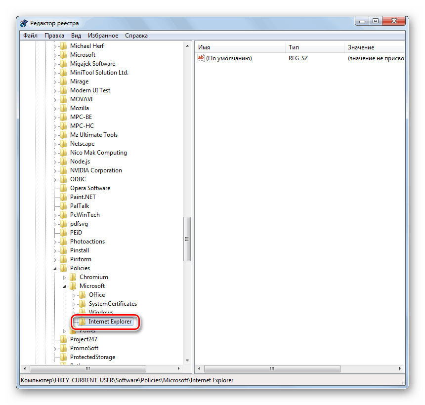 Создание раздела Internet Explorer в Редакторе реестра в Windows 7
