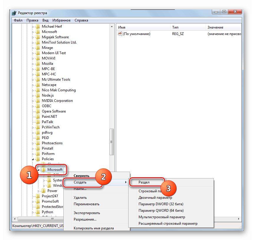 Переход к созданию раздела в папке Microsoft в Редакторе реестра в Windows 7