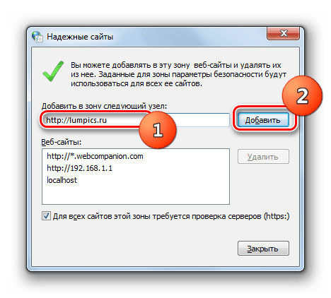 Добавление веб-ресурса в список надежных сайтов в Окне свойств обозревателя в Windows 7