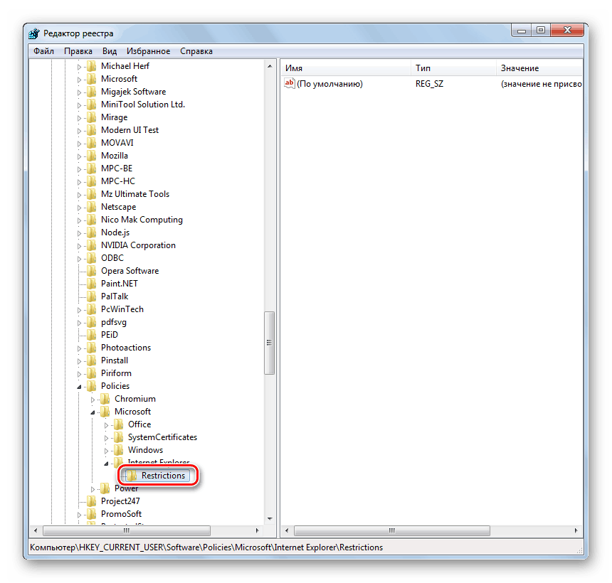 Создание раздела Restrictions в Редакторе реестра в Windows 7
