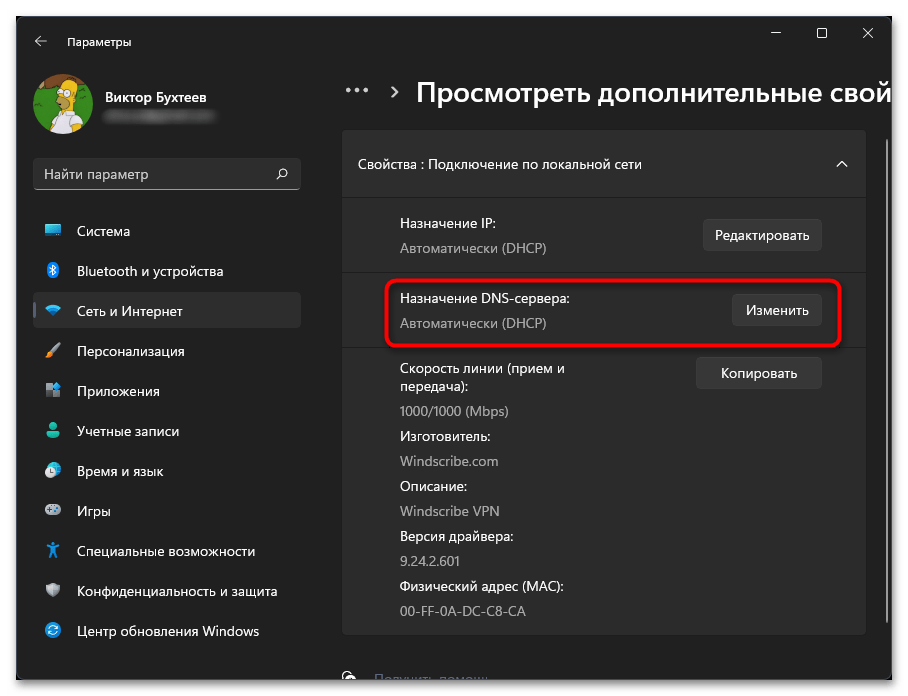 Настройка параметров адаптера в Windows 11-010