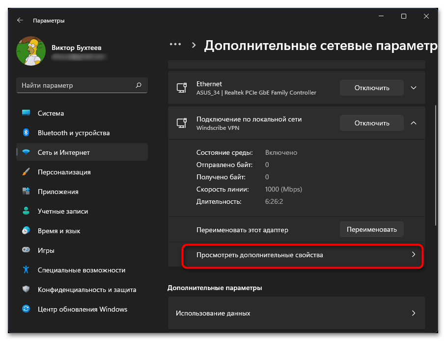 Настройка параметров адаптера в Windows 11-06