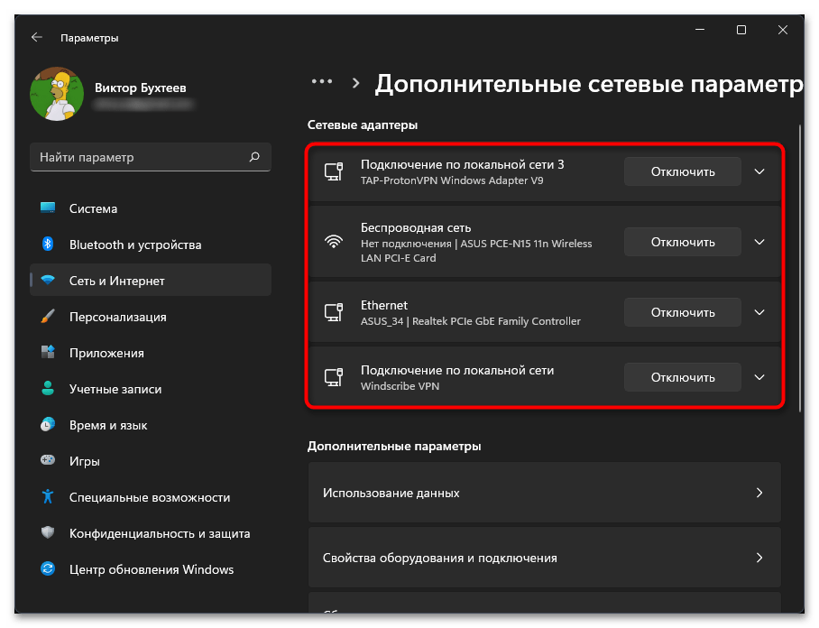 Настройка параметров адаптера в Windows 11-05