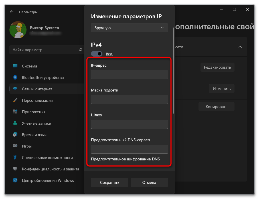 Настройка параметров адаптера в Windows 11-09