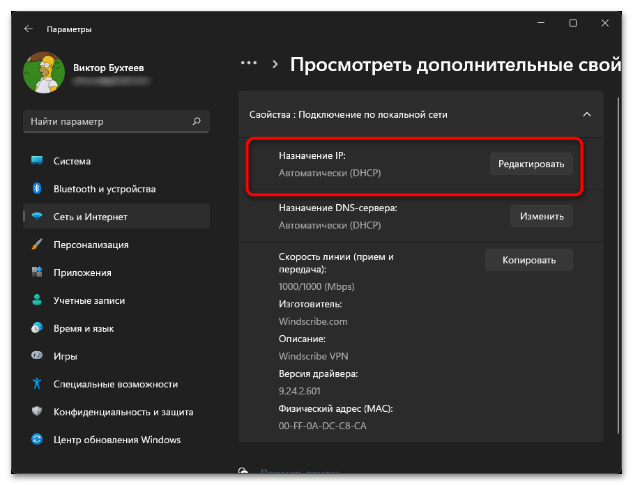 Настройка параметров адаптера в Windows 11-07