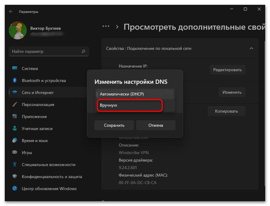 Настройка параметров адаптера в Windows 11-011