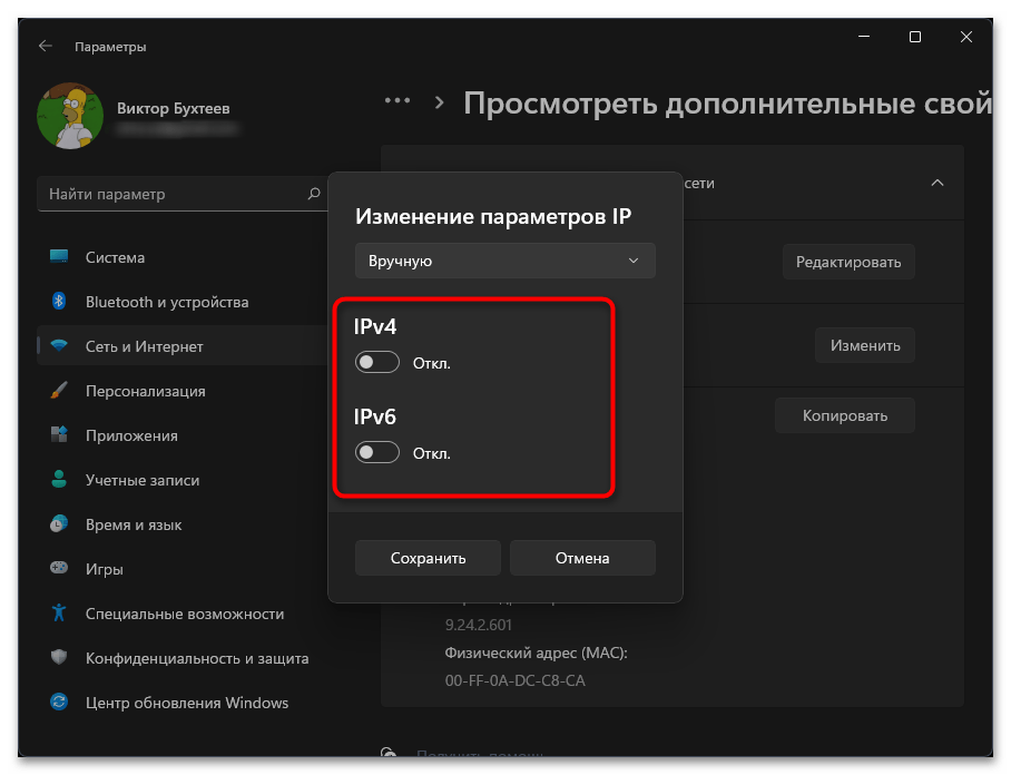 Настройка параметров адаптера в Windows 11-08