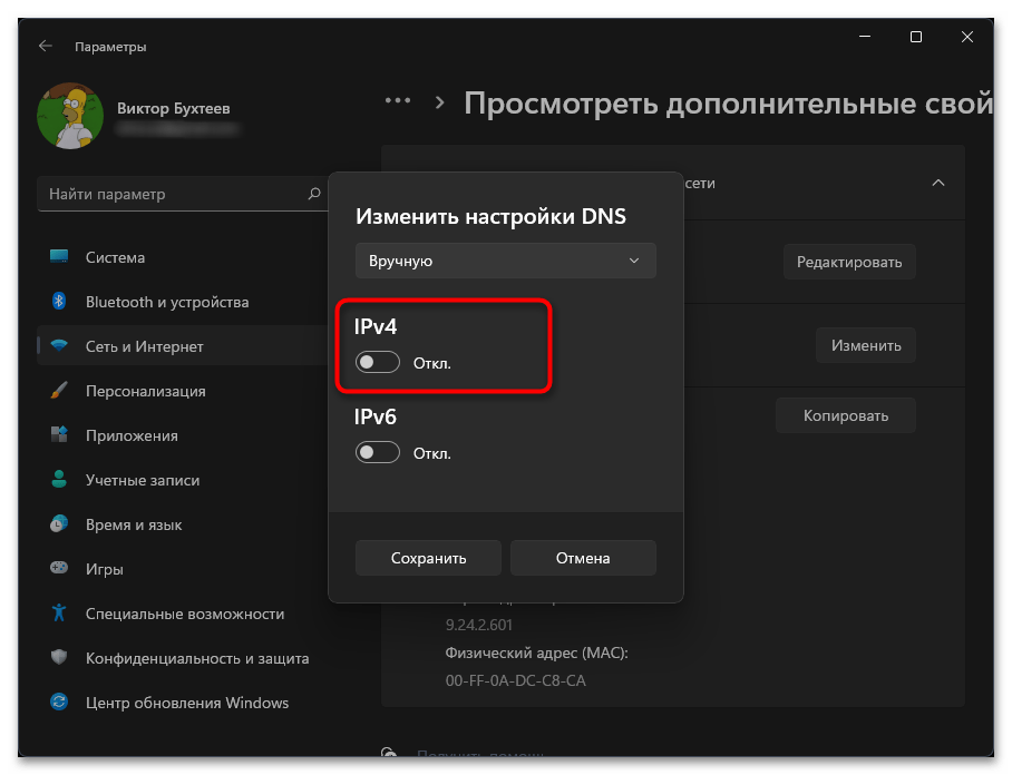 Настройка параметров адаптера в Windows 11-012