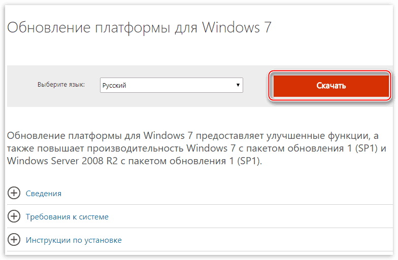 Загрузка пакета обновлений для Windows 7