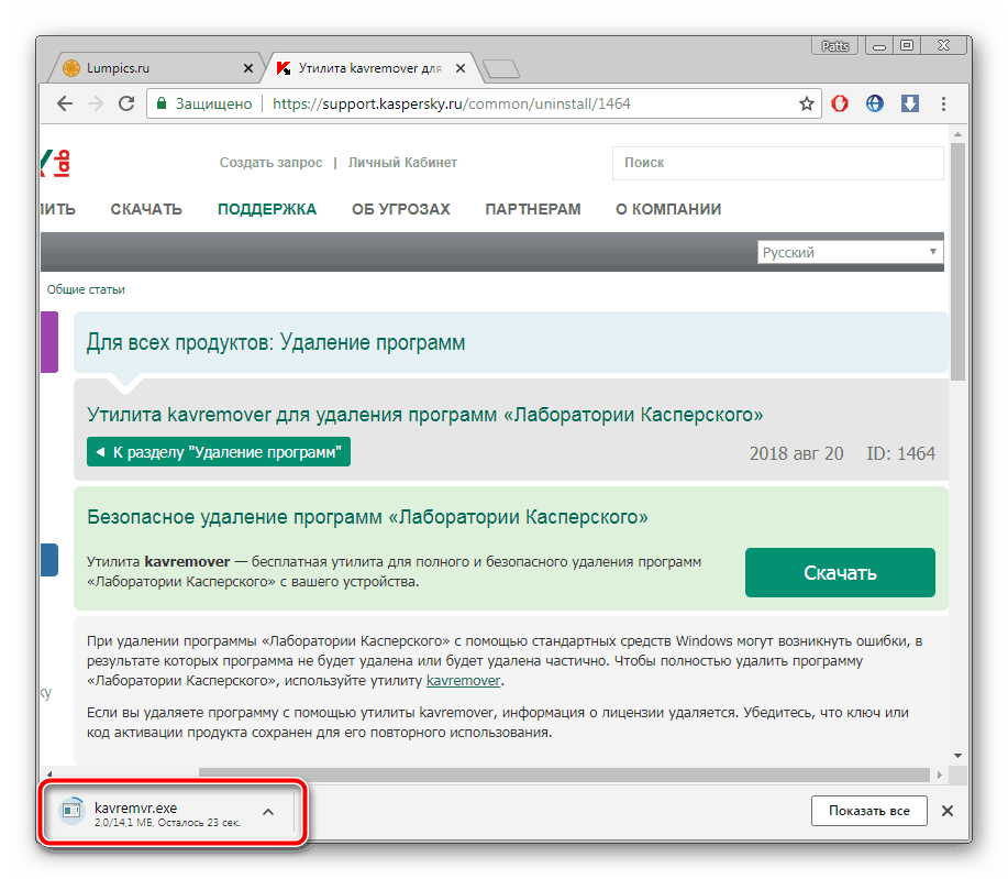 Установка утилиты для удаления Kaspersky Anti-virus