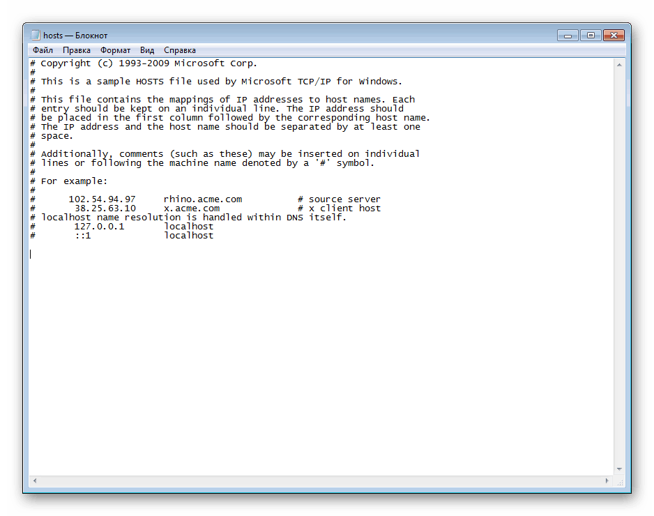 Содержимое файла hosts в Windows 7