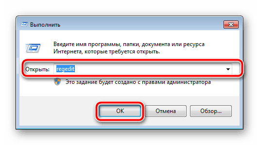 Открыть редактор реестра в Windows 7