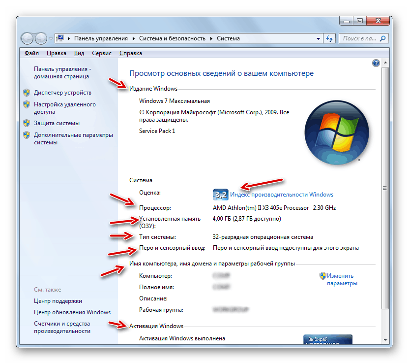 Параметры компьютера в окне свойств системы в Windows 7
