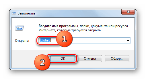 Запуск средства диагностики DirectX с помощью ввода команды в окно Выполнить в Windows 7