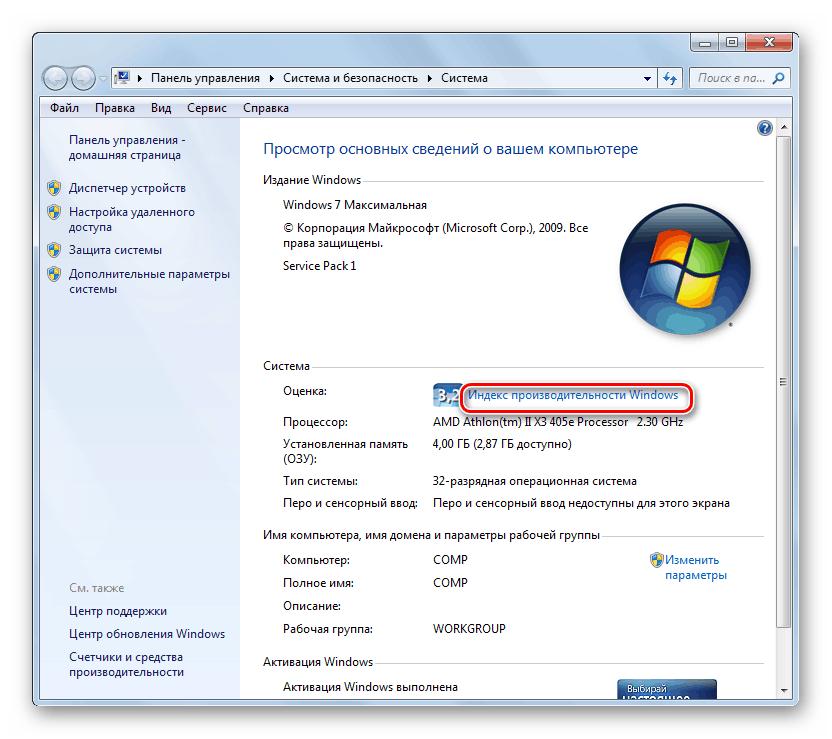 Переход к просмотру индекса производительности системы из окна свойств компьютера в Windows 7