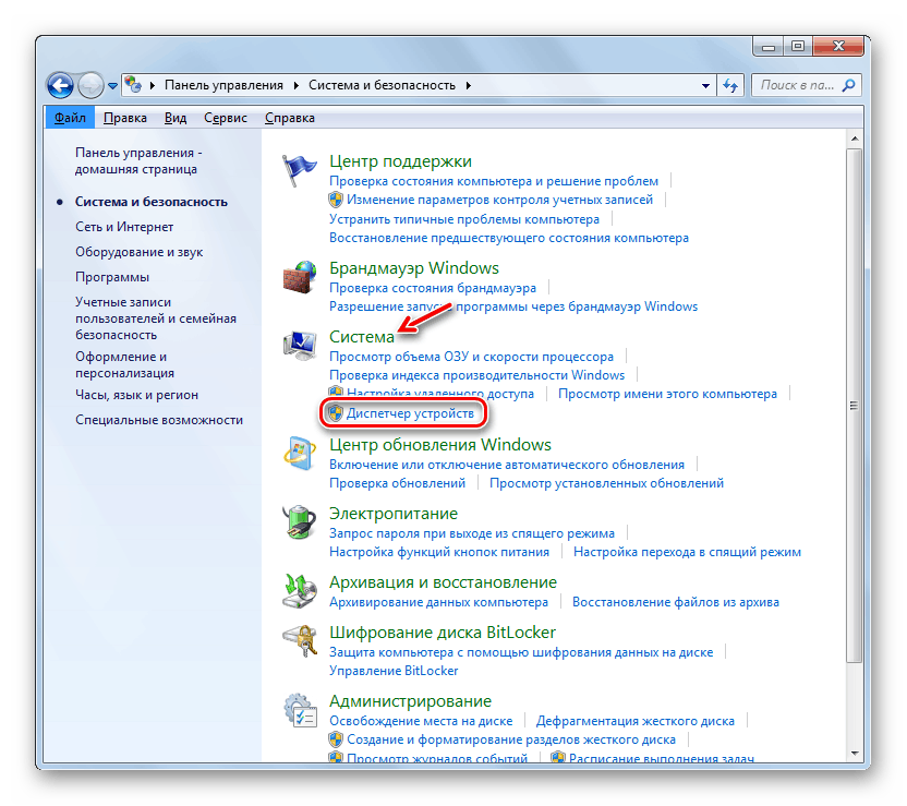 открытие Диспетчера устройств в разделе Система и безопасность в Панели управления в Windows 7