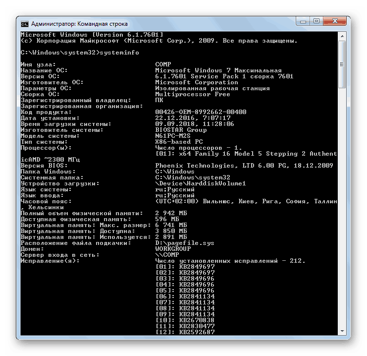 Информация о системе в Командной строке в Windows 7