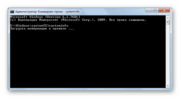 Загрузка информации о системе в Командной строке в Windows 7