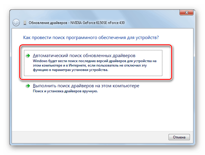 Запуск автоматического поиска драйверов в окне Обновление драйверов в Windows 7