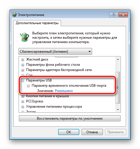 Отключение USB в ОС Windows 7