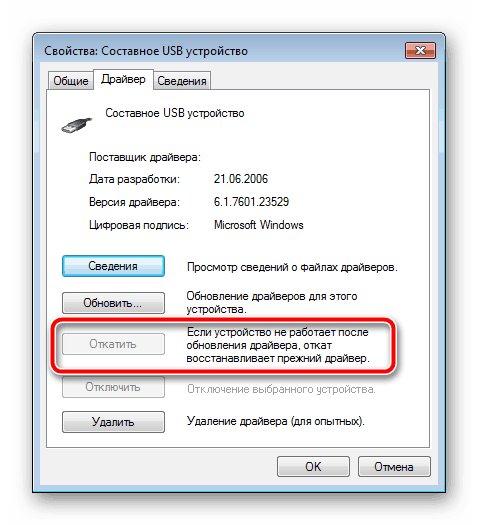 Откат драйвера в ОС Windows 7