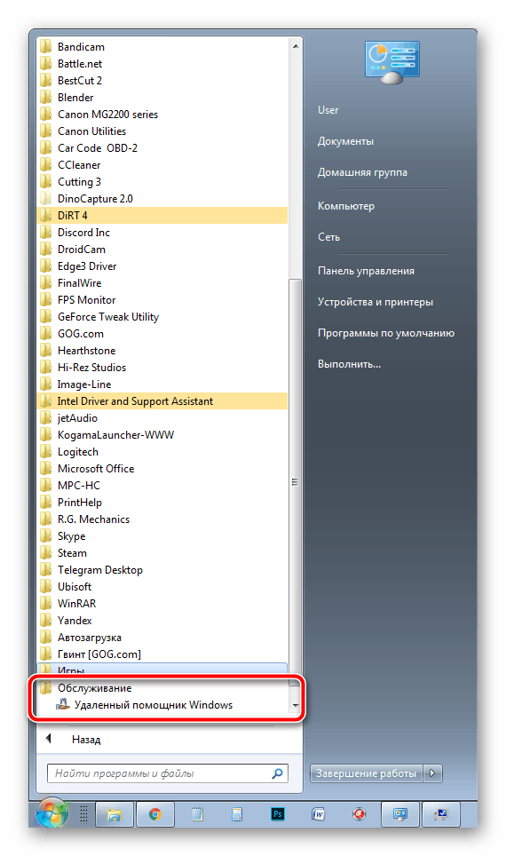Запуск удаленного помощника Windows 7