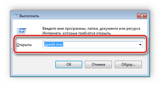 Открыть редактор групповых политик Windows 7