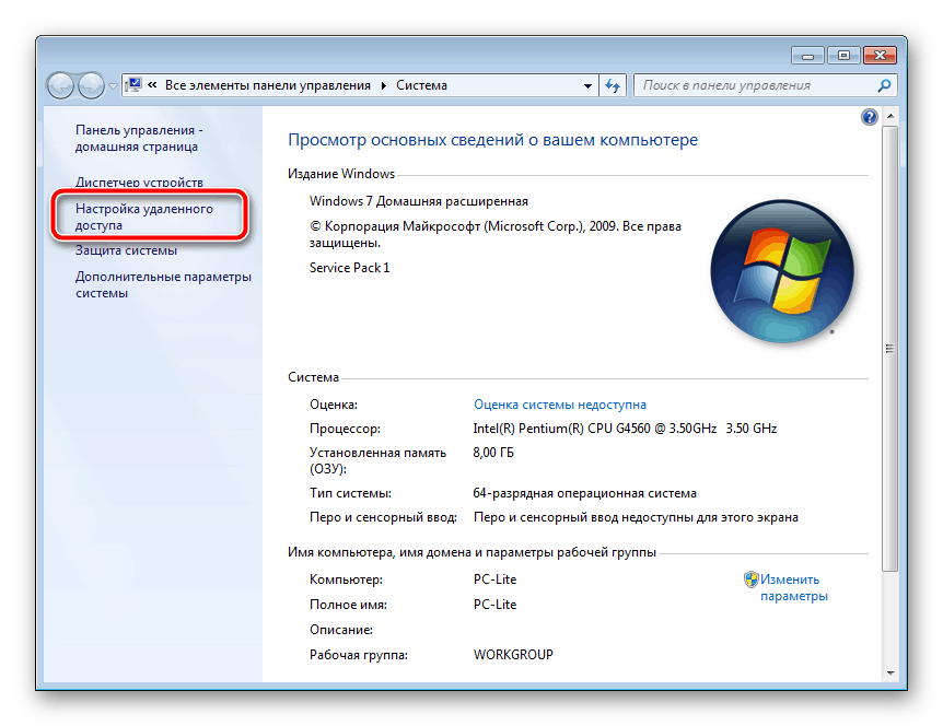 Настройка удаленного доступа Windows 7