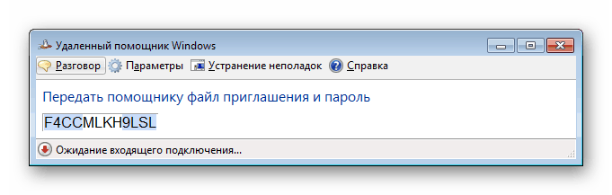 Пароль для приглашения Windows 7