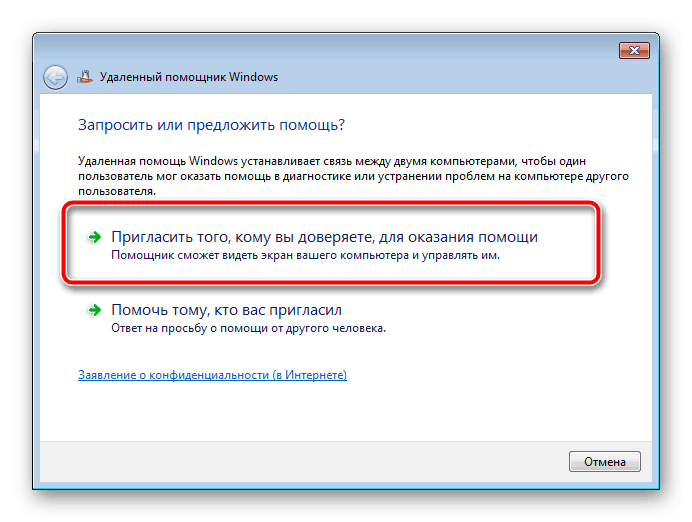 Начало создания приглашения Windows 7