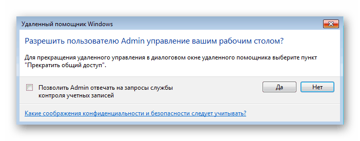 Разрешение для управления рабочим столом Windows 7