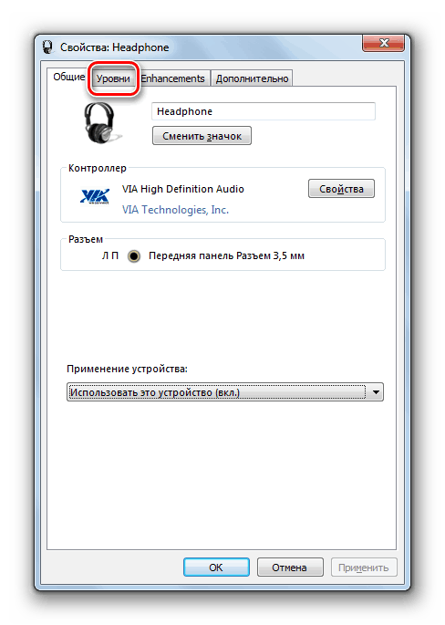 Переход в раздел уровни в окне свойств наушников в Windows 7