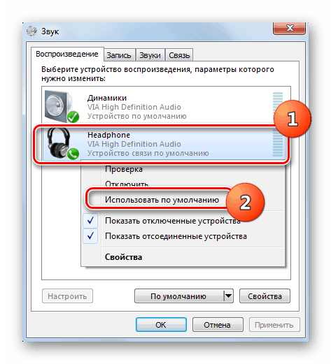 Переход к использованию наушников по умолчанию в окне Звук в Windows 7