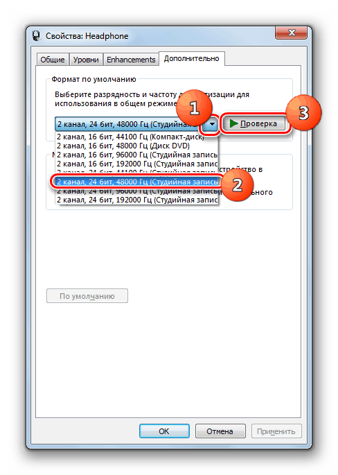 Выбор разрядности и частоты дискретизации в окне свойств наушников в Windows 7