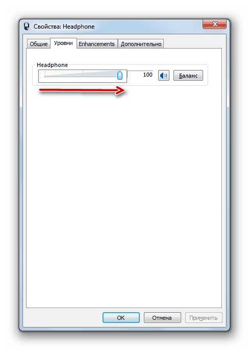 Увеличение громкости в окне свойств наушников в Windows 7