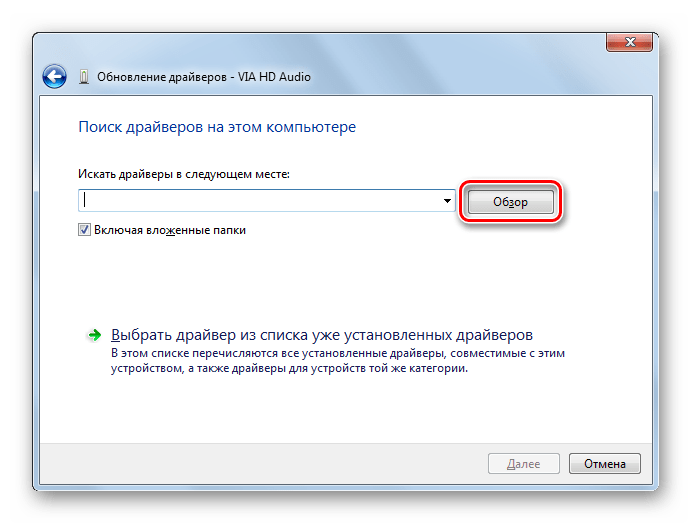 Переход к выбору папки содержащей обновления драйвера в окне Обновление драйверов в Windows 7