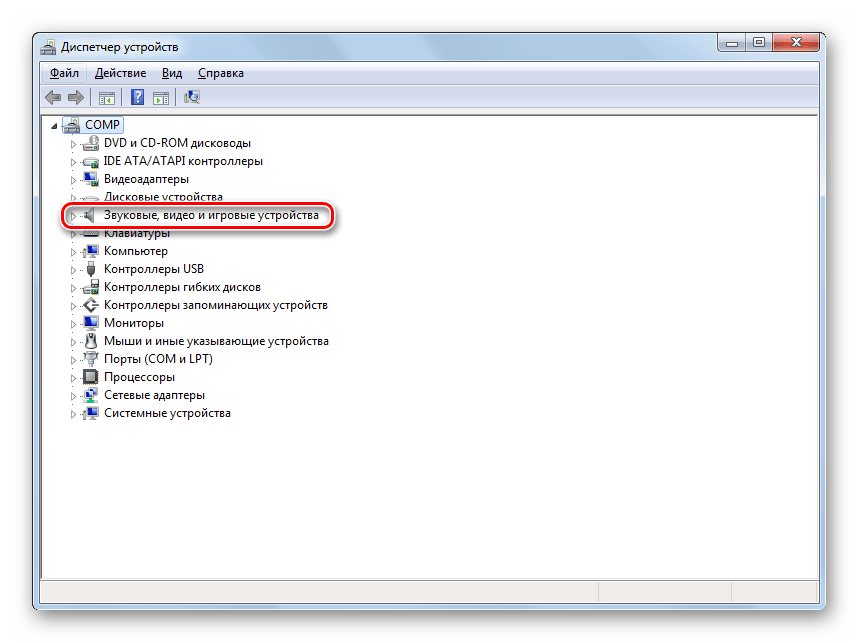 Открытие группы Звуковые, видео и игровые устройства в Диспетчере устройств в Windows 7