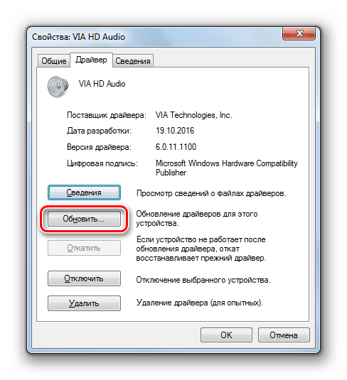 Переход к обновлению драйвера в окне свойств звукового устройства в Windows 7
