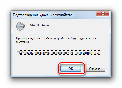 Подтверждение удаления звукового устройства в диалоговом окне Диспетчера устройств в Windows 7