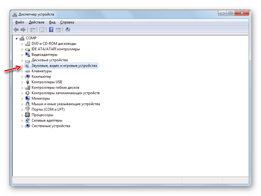 Группа Звуковые, видео и игровые устройства появилась в Диспетчере устройств в Windows 7