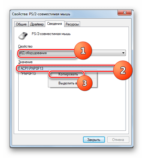 Копирование данных об ИД оборудования в окне свойств устройства в Диспетчере устройств в Windows 7