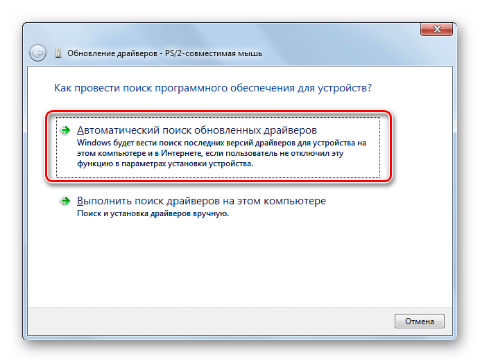 Переход к автоматическому поиску обновленных драйверов в окне Обновление драйверов в Windows 7